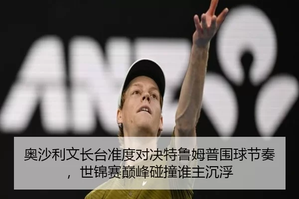 ao-sha-li-wen-zhang-tai-zhun-du-dui-jue-te-lu-mu-pu-wei-qiu-jie-zou-shi-jin-sai-dian-feng-peng-zhuang-shui-zhu-chen-fu-3-317.jpg