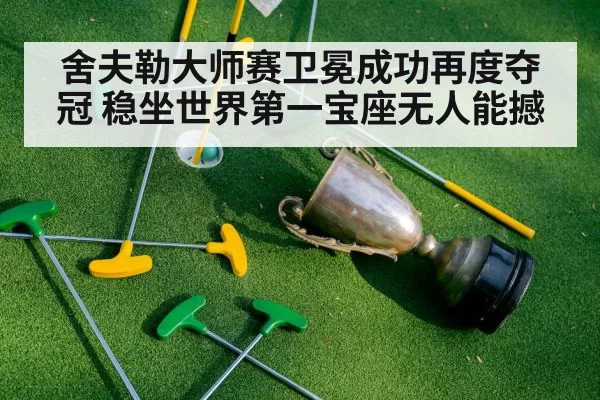 golf champion green jacket