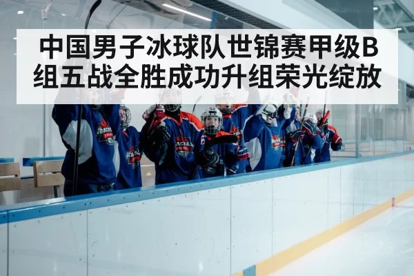 ice hockey team celebration