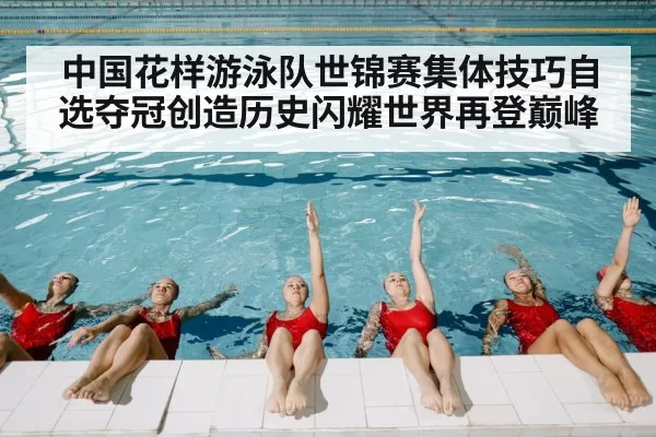 artistic swimming competition pool