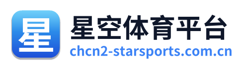 星空体育平台